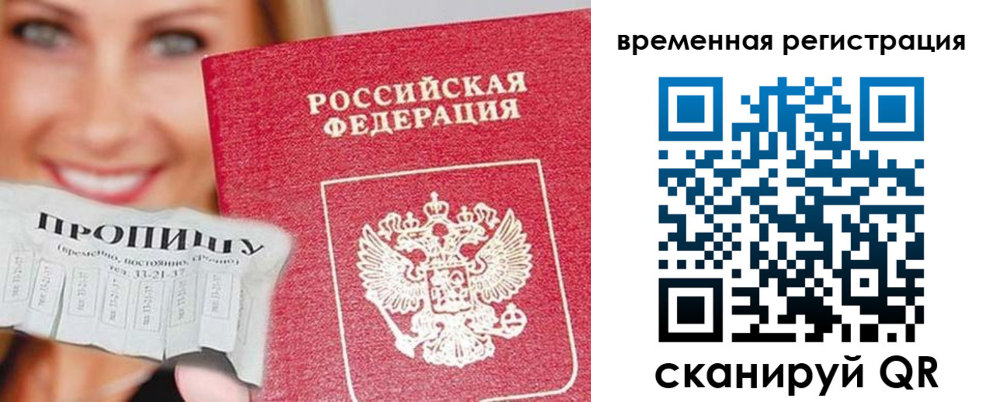 временная регистрация в квартире в Иркутской области